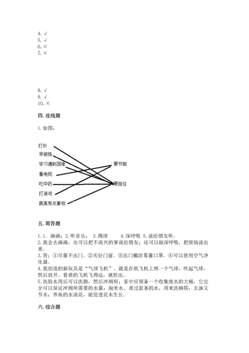 部编版二年级下册道德与法治 期末考试试卷必考题.docx