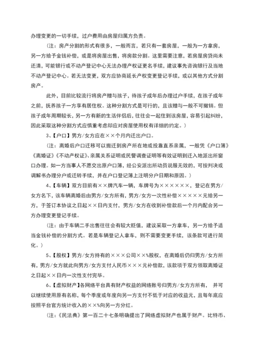 无共同债权离婚协议书参考格式(13篇集锦).docx