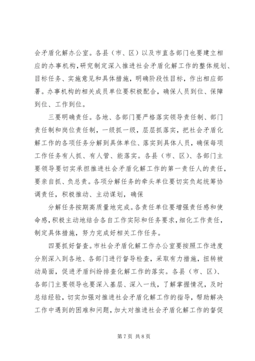 化解社会矛盾维护社会稳定 (2).docx