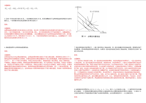 考研考博山西师范大学现代文理学院2023年考研经济学全真模拟卷3套300题附带答案详解V1.4