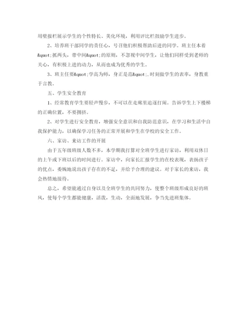 精编之学校委员会工作计划范文.docx