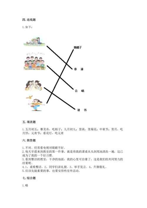 部编版小学二年级上册道德与法治期中测试卷含答案【模拟题】.docx