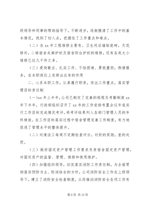 人力部工作总结2篇.docx