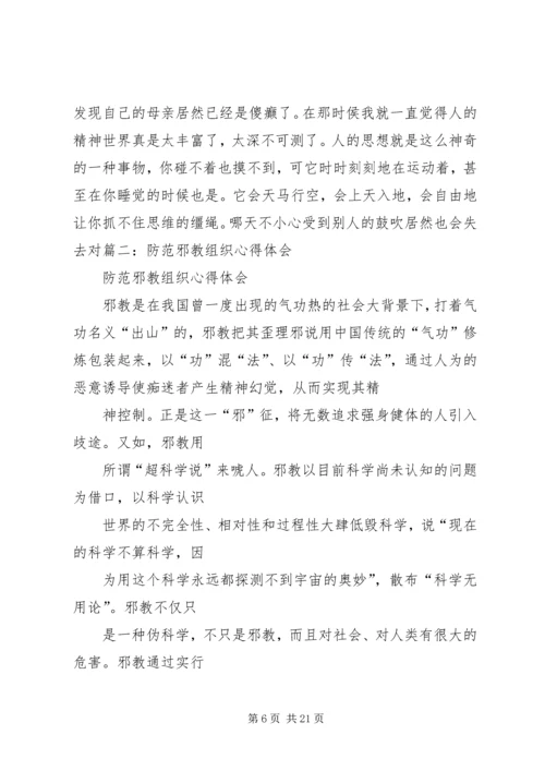 防邪教工作方案 (4).docx