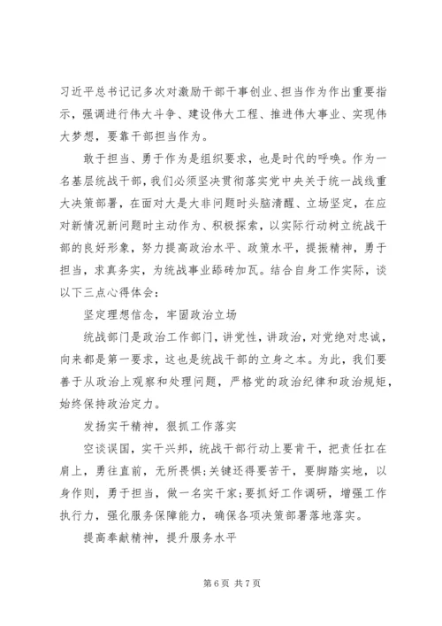 坚定理想信念勇于担当作为心得体会三篇.docx