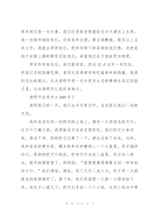 清明节优秀作文600字范文10篇.docx