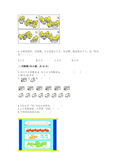 北师大版一年级上册数学期末测试卷【夺冠系列】.docx