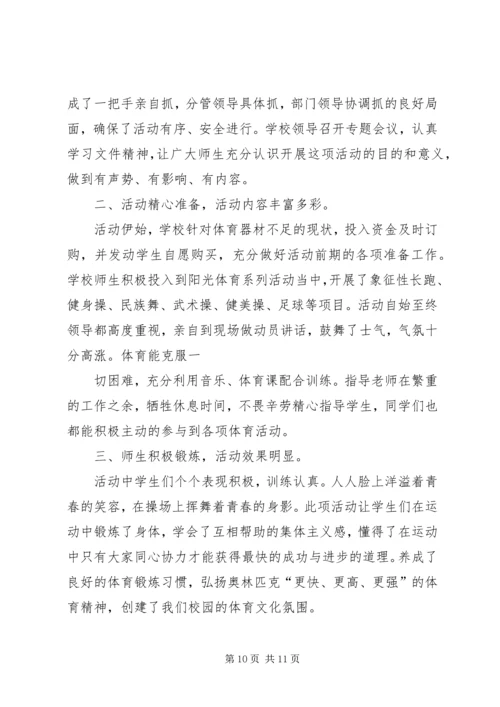 每天一小时体育锻炼计划.docx