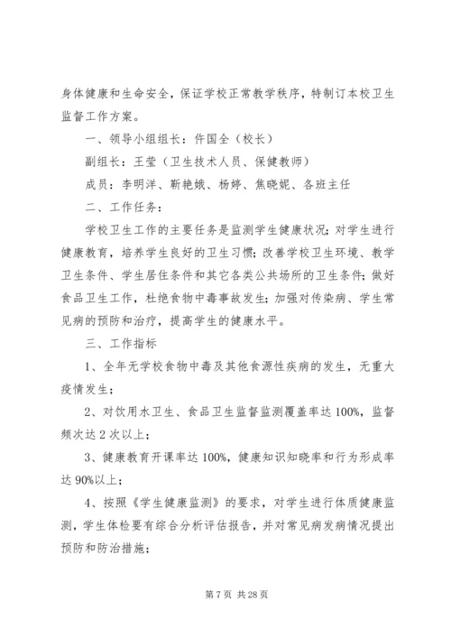 聚宝小学传染病防控工作预案.docx