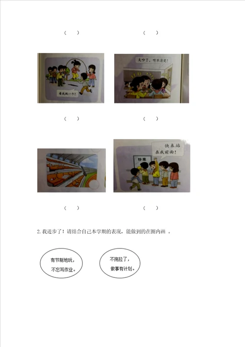 部编版小学二年级上册道德与法治期中测试卷实用
