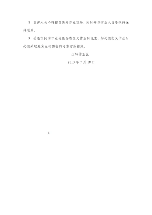 有限空间管理制度.docx