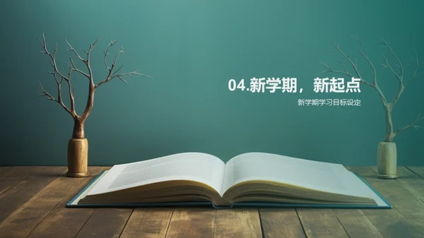 新学期学习全攻略
