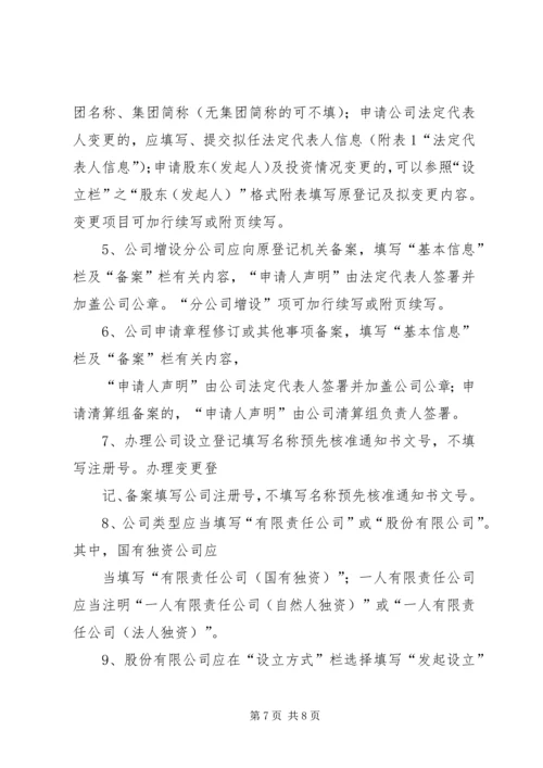 企业法人变更申请书[推荐五篇] (2).docx