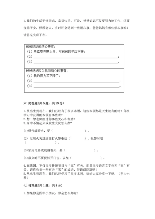 2022小学三年级上册道德与法治 期末测试卷精品（实用）.docx