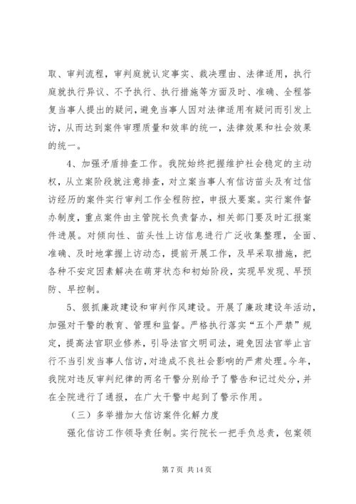 人民法院关于信访工作情况的总结报告.docx