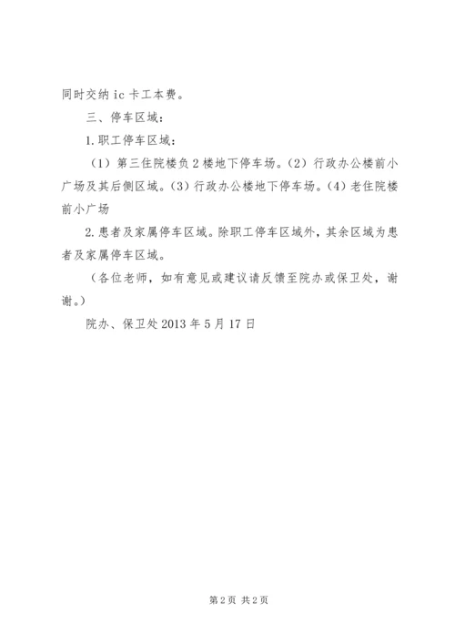 遵义医学院附属医院优质服务年活动实施方案 (4).docx