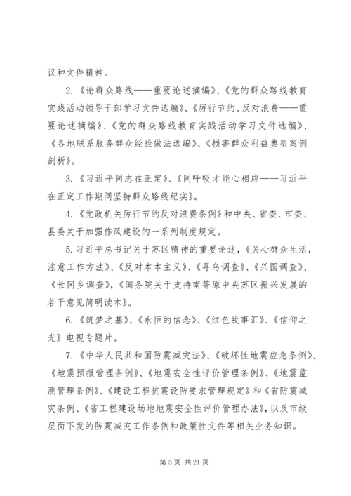 党的群众路线学习教育工作计划3篇.docx