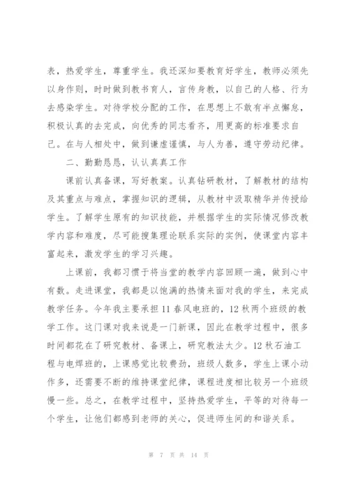 青年教师个人述职报告范文.docx