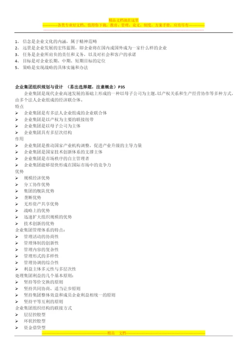 新版教材2010高级人力资源管理师串讲总结.docx
