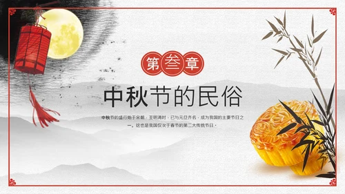 情满中秋——中秋节主题班会月饼通用PPT模板