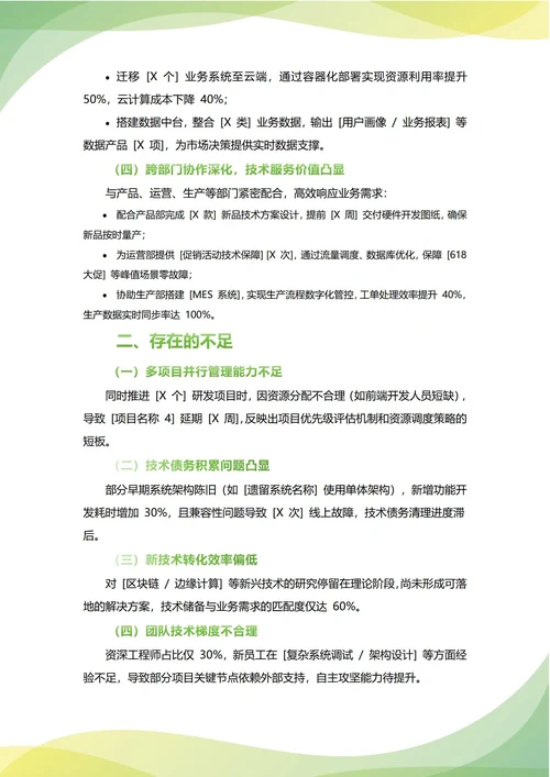 技术部年中工作总结(年度年终通用)