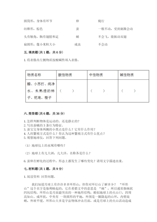 教科版三年级下册科学期末测试卷【达标题】.docx