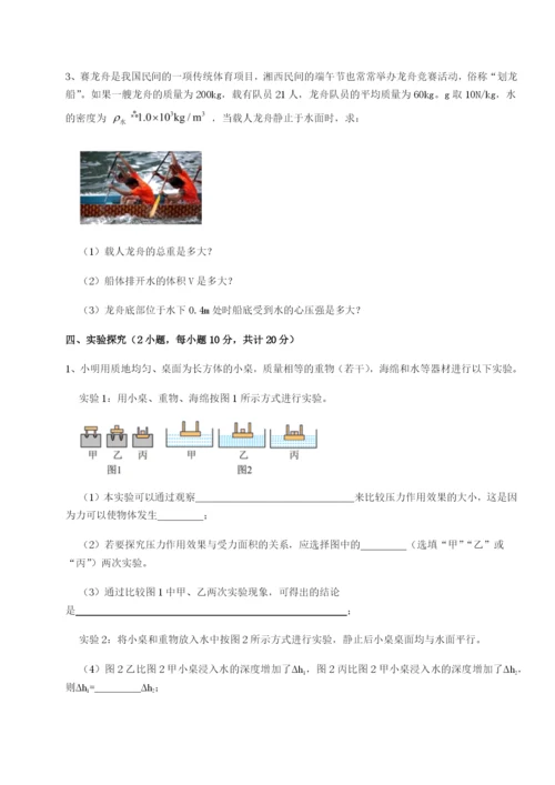 滚动提升练习四川德阳外国语学校物理八年级下册期末考试难点解析练习题.docx