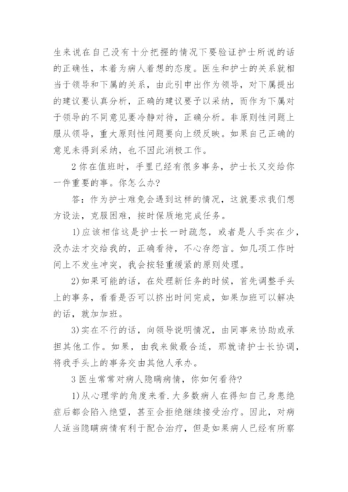 护士面试常见问题及最佳答案.docx