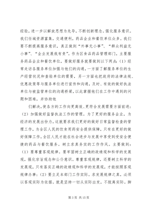 解放思想跨越发展大讨论学习心得.docx