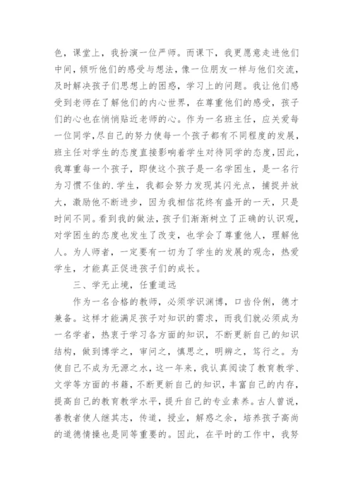 个人师德总结及自评.docx