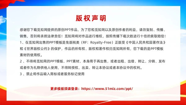 红色党政风宪法宣传周教育PPT模板