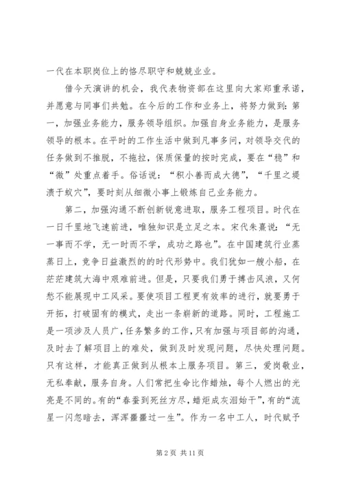 关于服务的演讲稿.docx