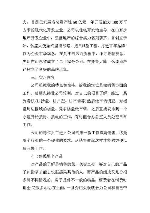 20XX房地产销售实习报告