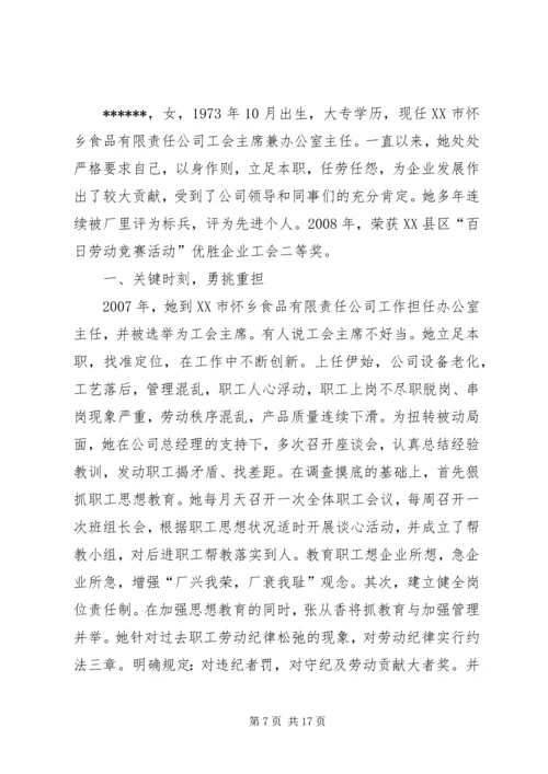 信用联社工会主席先进事迹材料 (3).docx