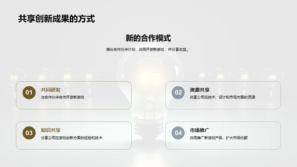 创新驱动，领跑游戏业