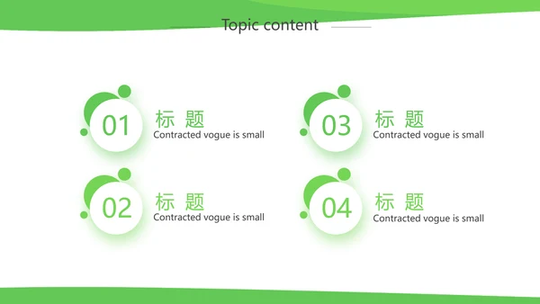 绿色简约银行工作汇报动态PPT模板
