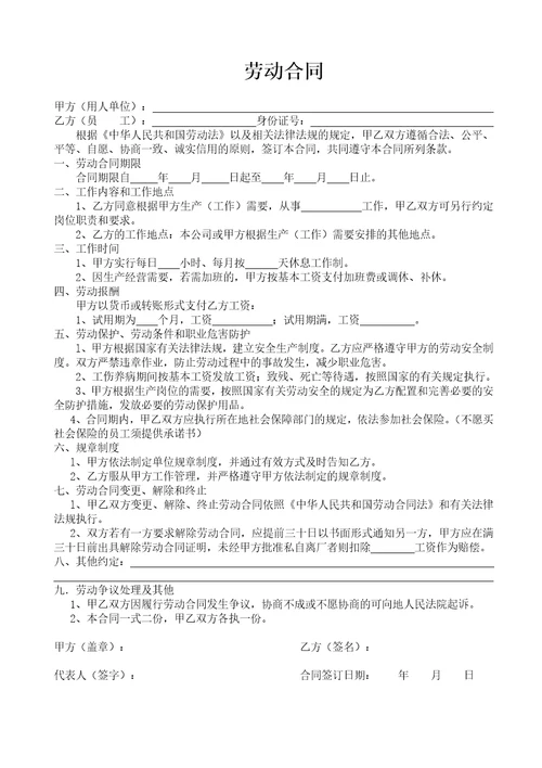劳动合同