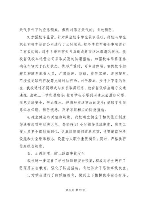 摆九小学安全隐患排查整改计划.docx