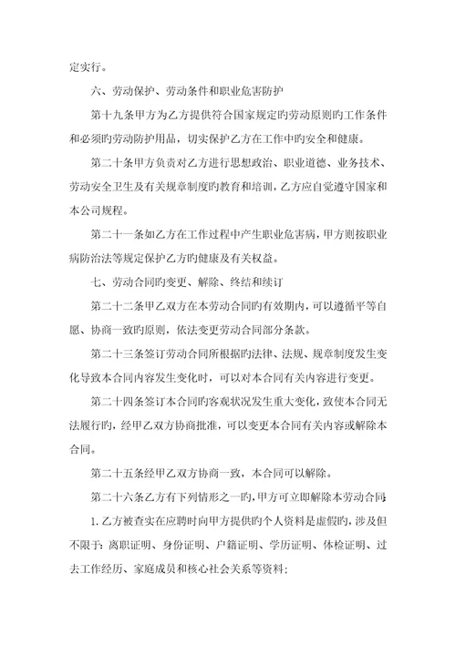 2022年企业职员劳动协议简易版