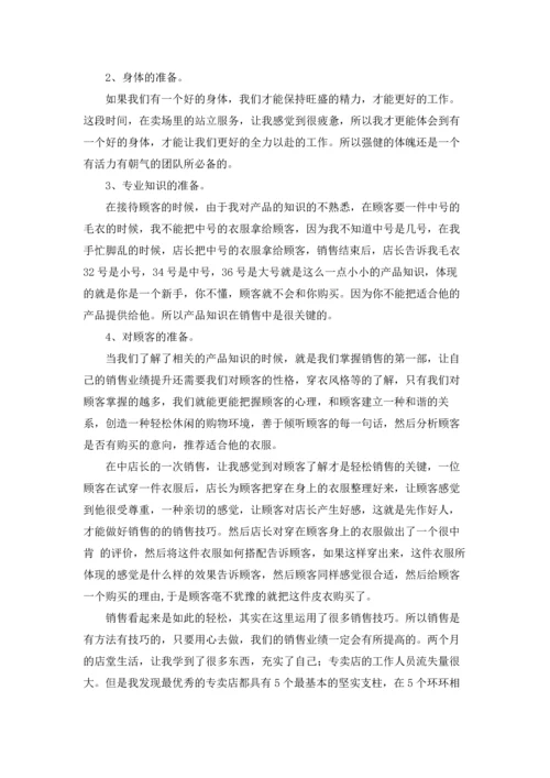 服装类实习报告范文10篇.docx