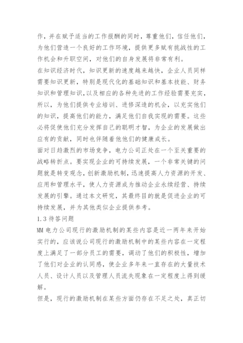 mba论文开题报告.docx