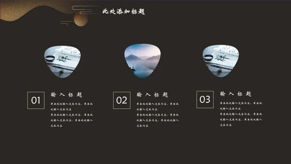 企业文化公司简介中国风通用PPT模板