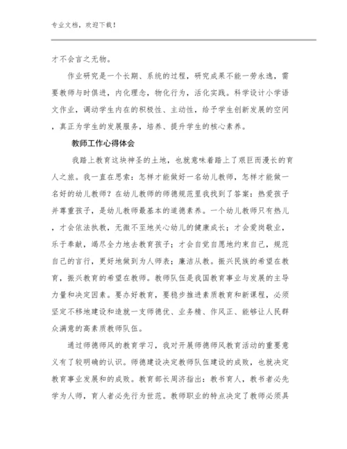 最新教师工作心得体会范文5篇.docx