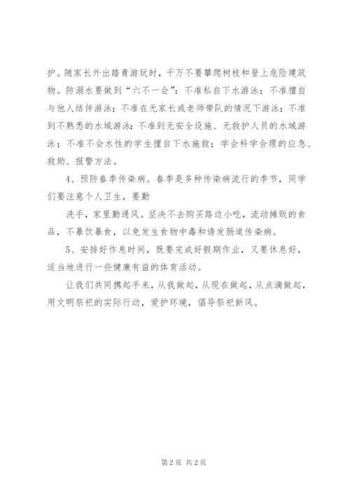 学校端午节假前安全教育讲话稿 (4).docx