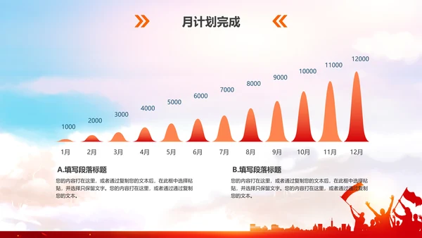 跨越2019年终工作总结计划PPT模板
