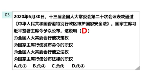 【新课标】6.2中华人民共和国主席课件(共24张PPT)2023-2024学年道德与法治八年级下册