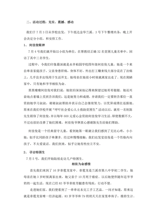 暑期社会实践关注留守儿童调研分析报告.docx