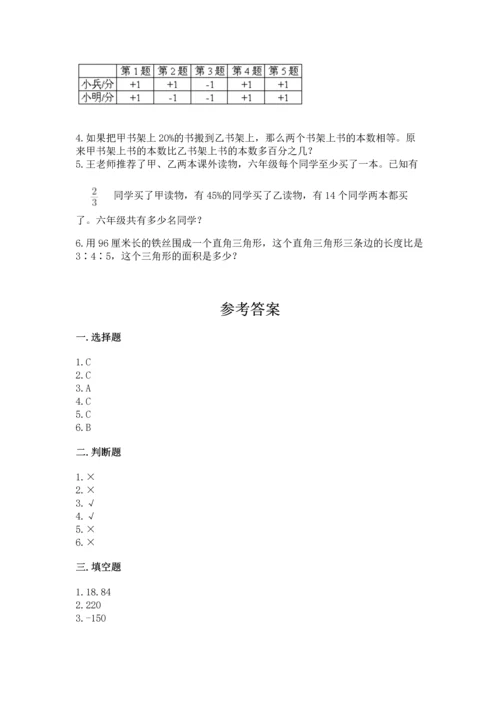 北师大版六年级下册数学期末测试卷【夺冠系列】.docx