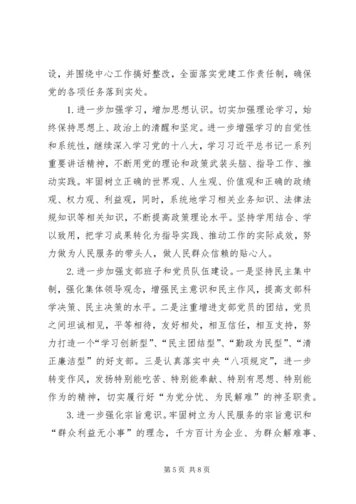 机关党支部个人对照检查材料.docx