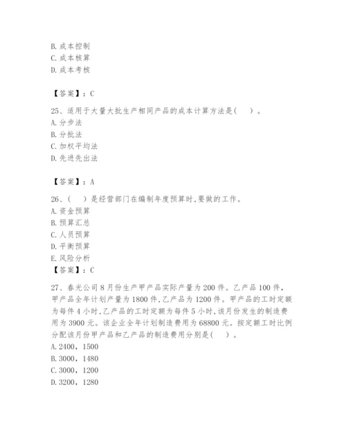 2024年初级管理会计之专业知识题库（夺分金卷）.docx